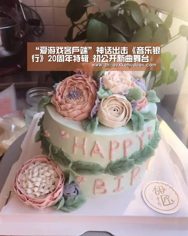 “爱游戏客户端”神话出击《音乐银行》20周年特辑 初公开新曲舞台