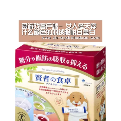 爱游戏客户端-
女人冬天穿什么颜色的羽绒服悦目显白