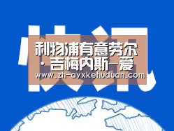 利物浦有意劳尔·吉梅内斯-爱游戏客户端(图3) 爱游戏客户端