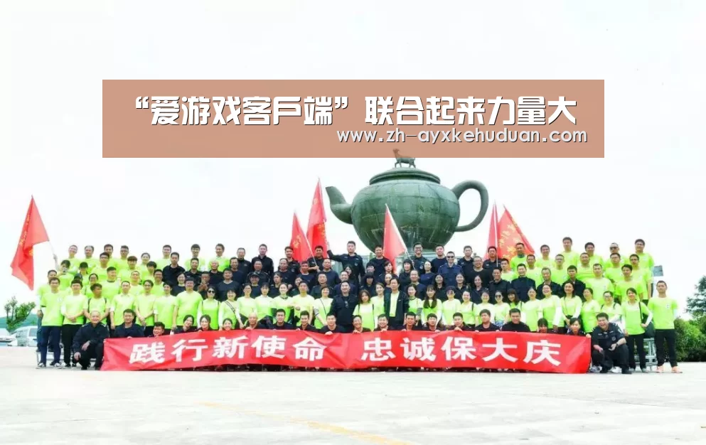 爱游戏客户端