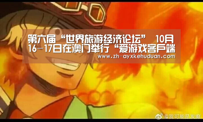 爱游戏客户端