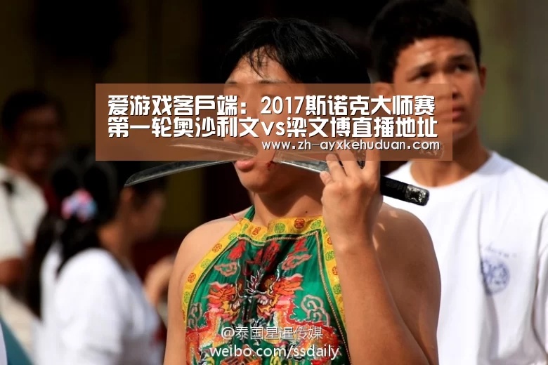 爱游戏客户端